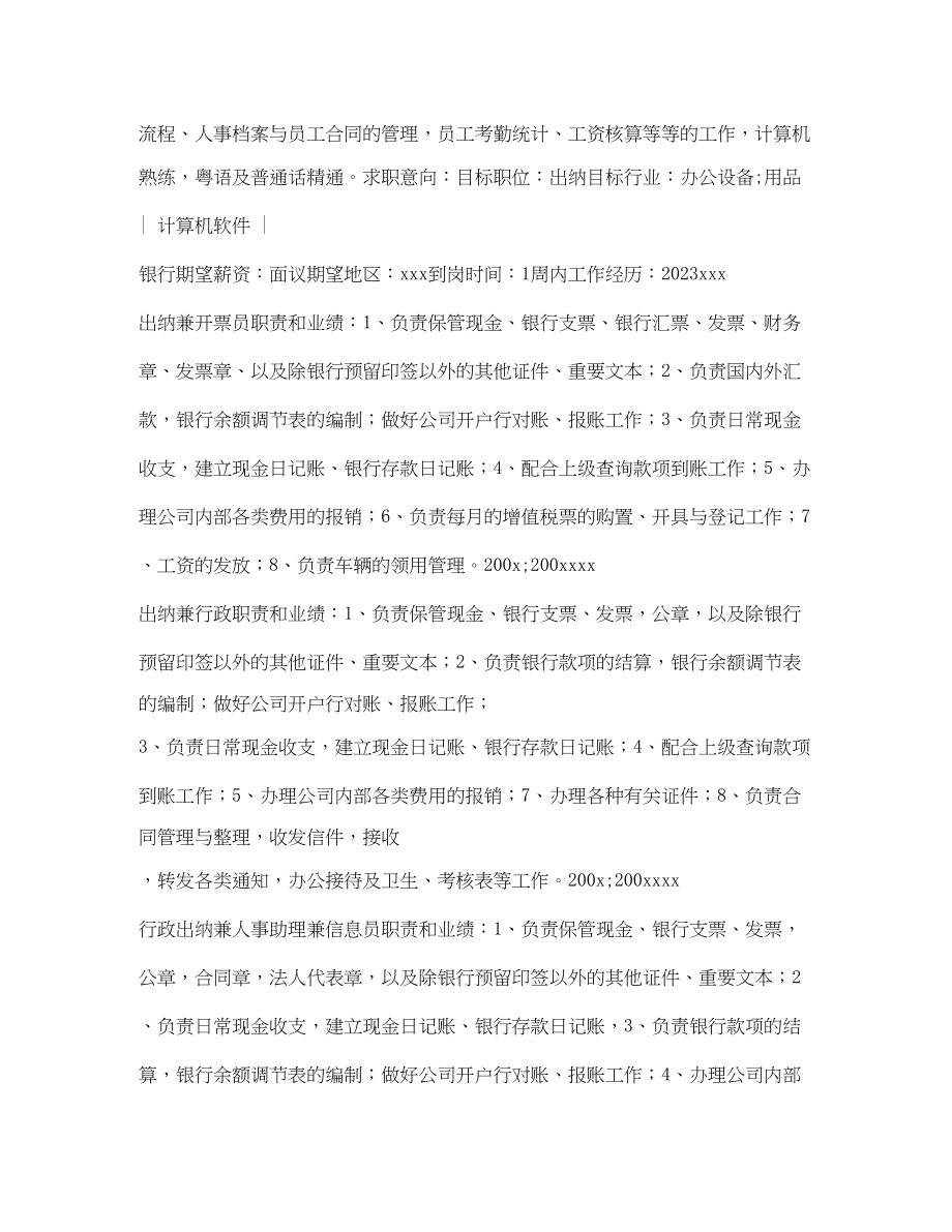 2023年银行应聘简历表格.docx_第2页