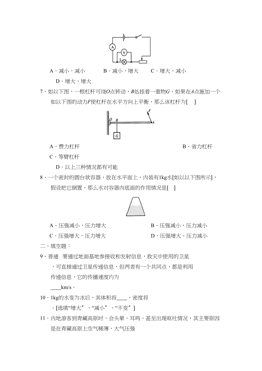 2023年四川省南充市高中阶段学校招生统一考试理综物理部分初中物理.docx_第2页