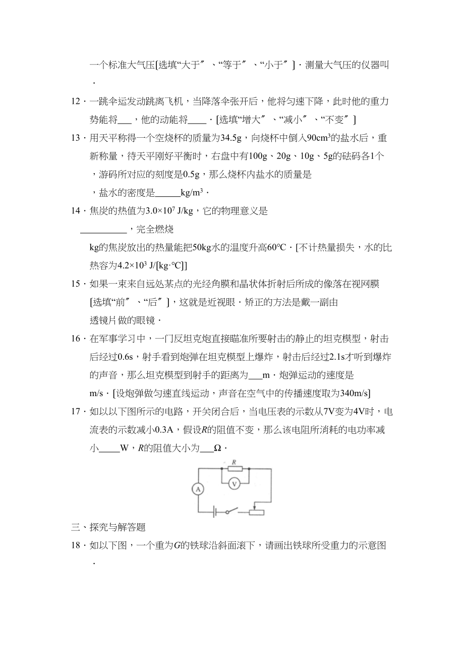 2023年四川省南充市高中阶段学校招生统一考试理综物理部分初中物理.docx_第3页