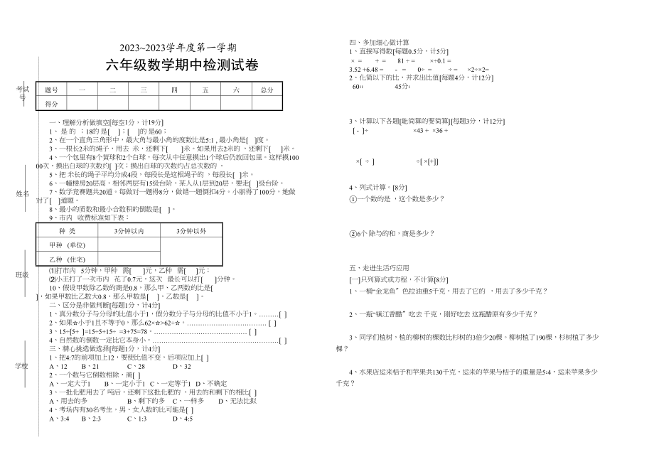 2023年六年级数学上册期中试题北师大版.docx_第1页