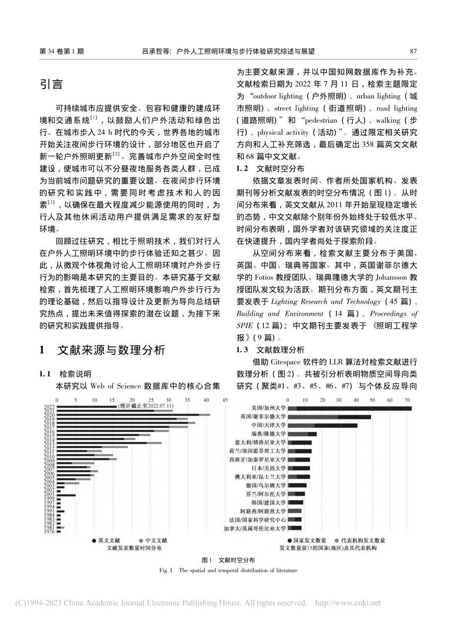 户外人工照明环境与步行体验研究综述与展望_吕承哲.pdf_第2页