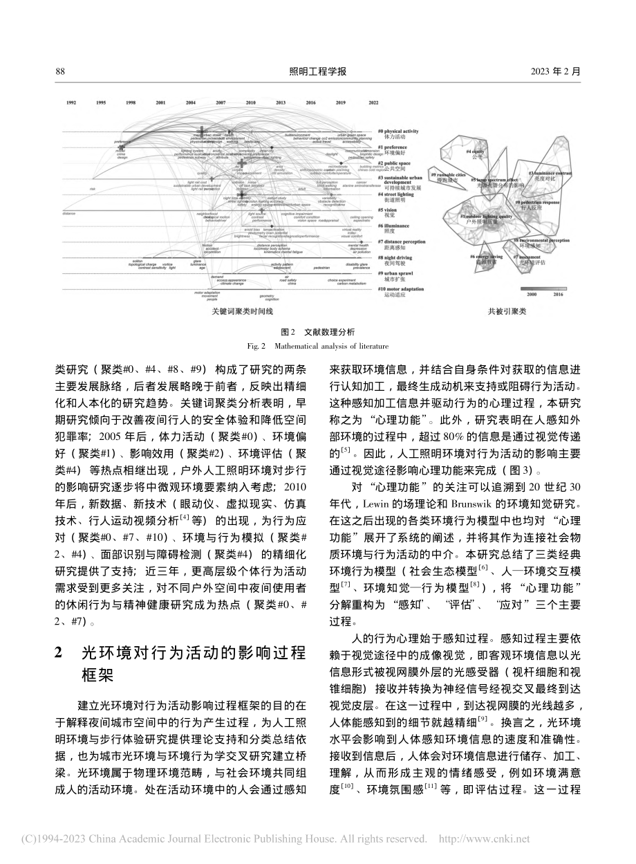 户外人工照明环境与步行体验研究综述与展望_吕承哲.pdf_第3页