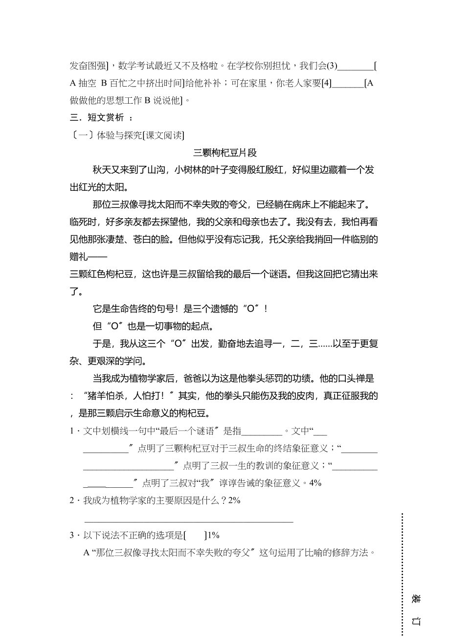 2023年七年级下学期语文同步期中期末试卷28套新课标人教版22.docx_第3页