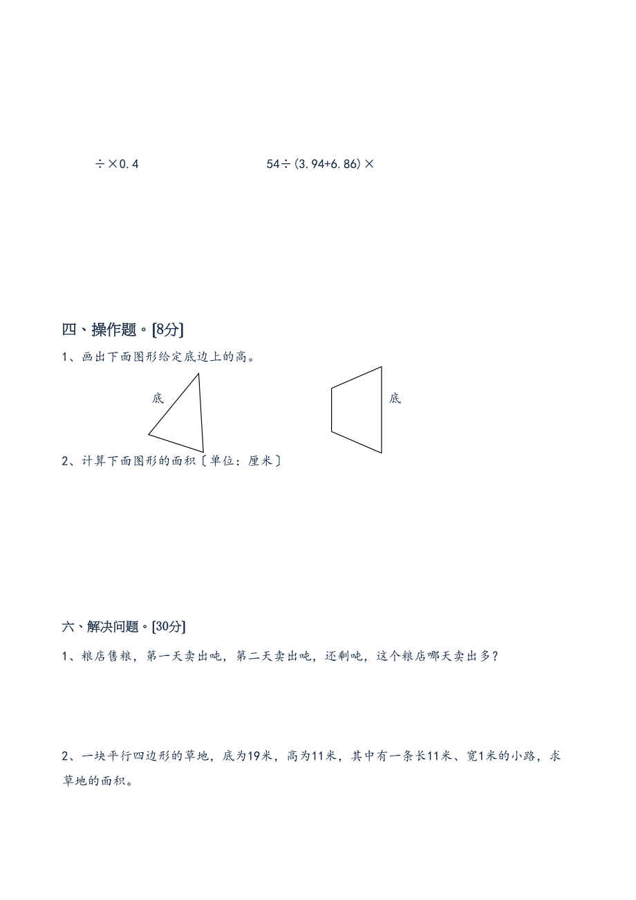 2023年五上数学期末练习题.docx_第3页