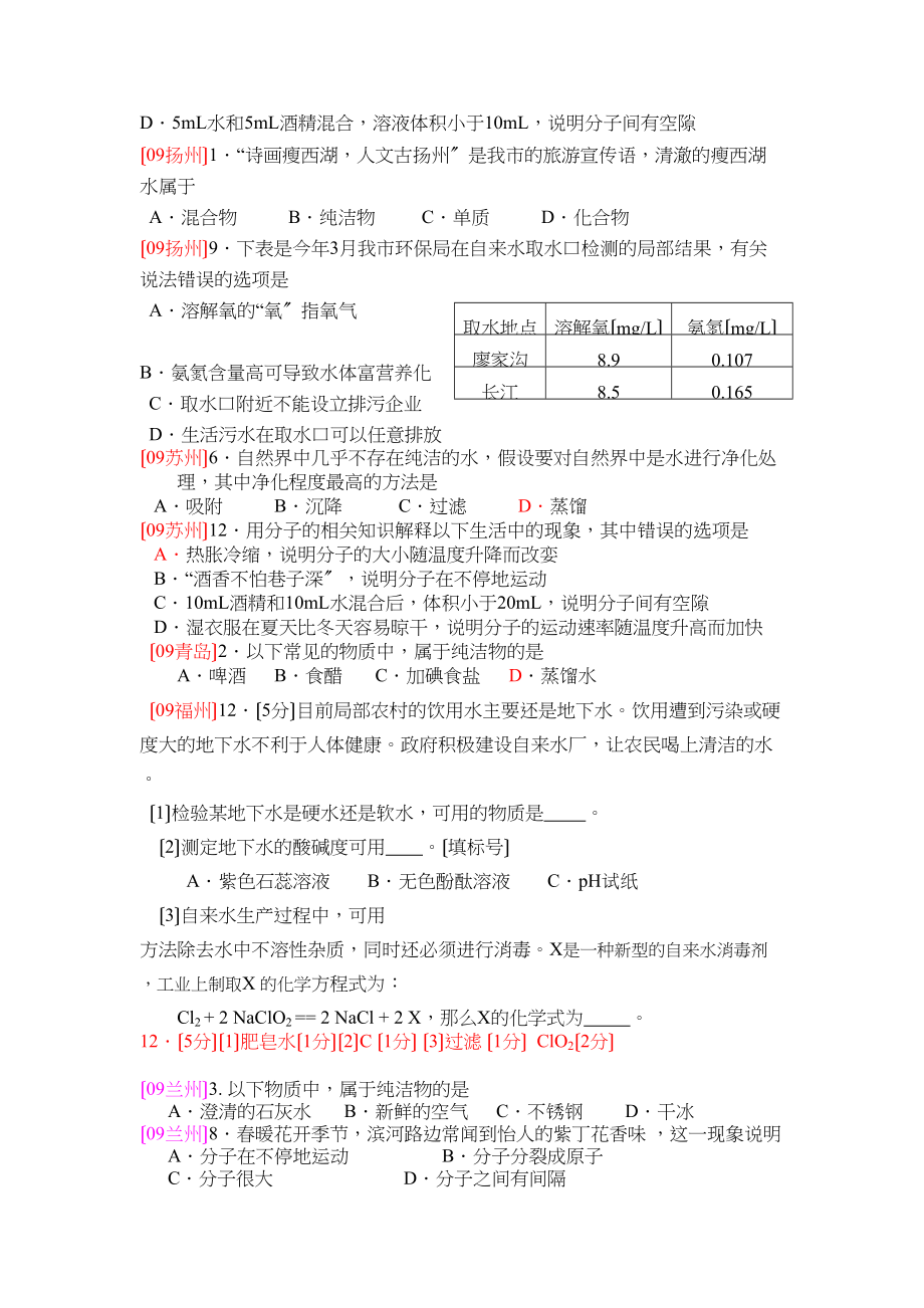 2023年中考化学试题分单元汇编（第三单元水物质的分类）初中化学.docx_第2页