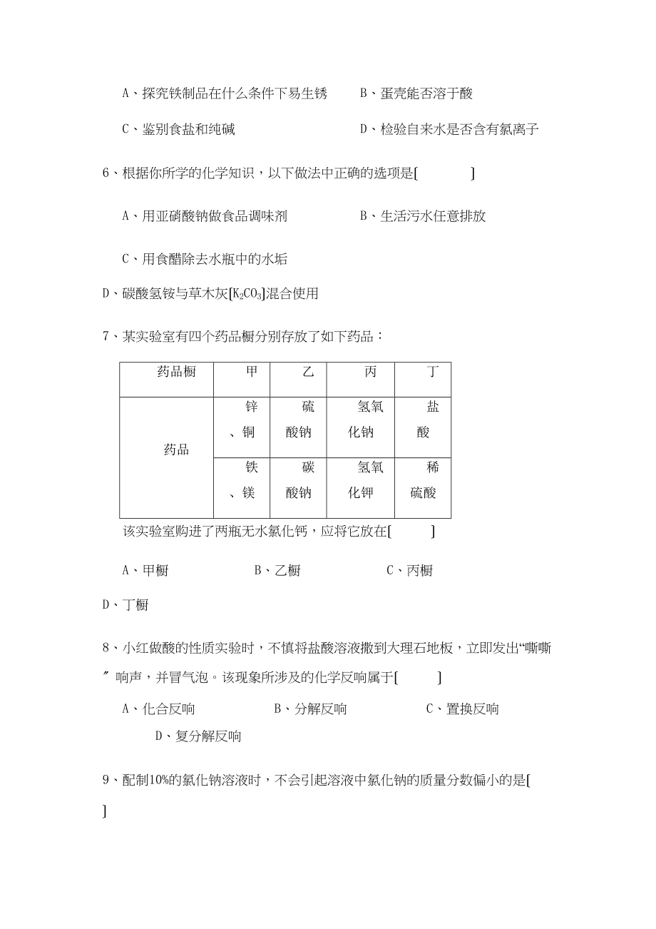 2023年四川省眉山县中考模拟试题初中化学.docx_第2页