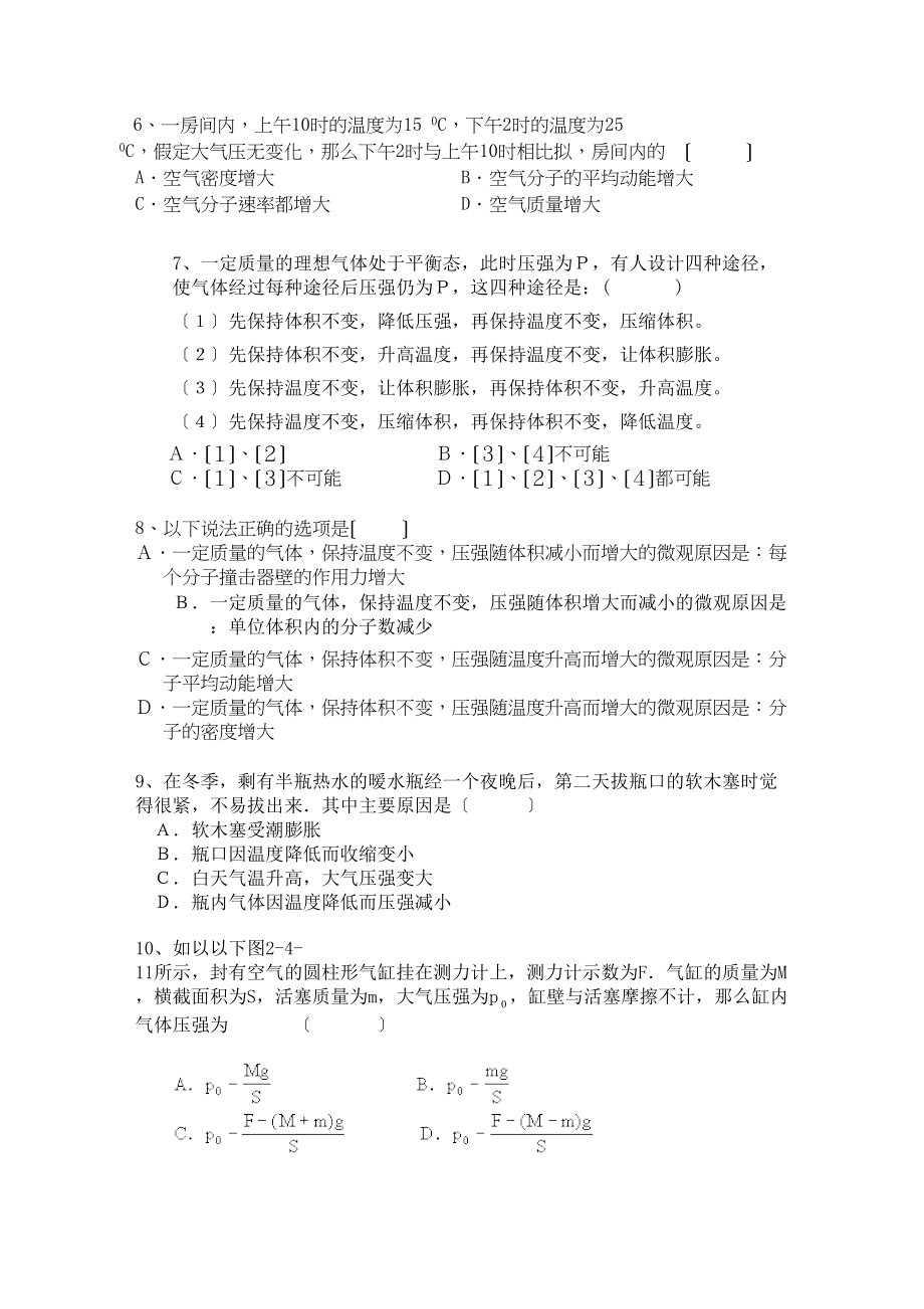 2023年吉林高二下学期期中考试（物理）试题及答案高中物理.docx_第2页