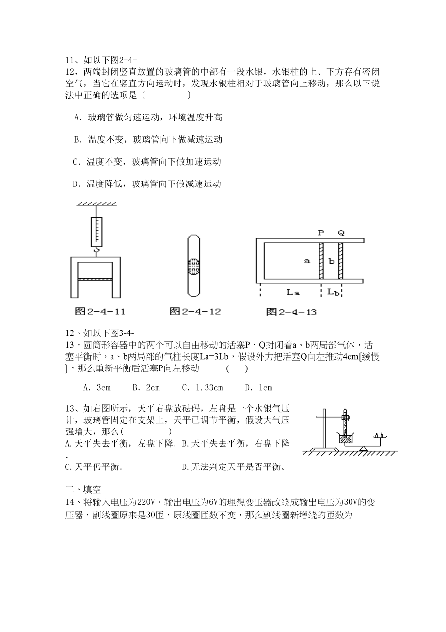 2023年吉林高二下学期期中考试（物理）试题及答案高中物理.docx_第3页