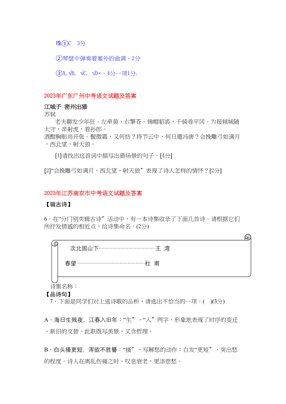 2023年中考语文试题分类汇编诗词鉴赏专题2初中语文.docx_第2页