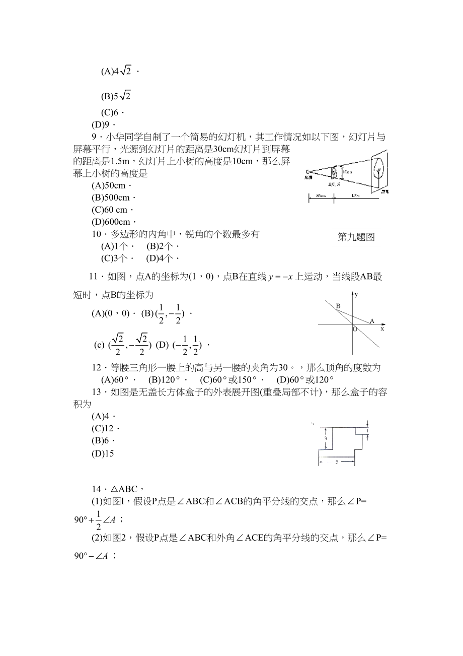 2023年中考全真模拟试卷四（附答案）初中数学.docx_第2页