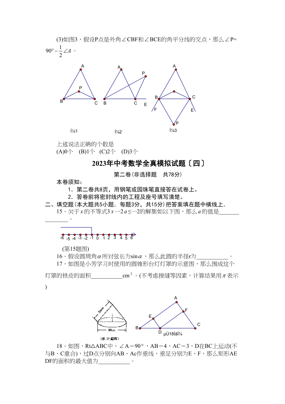 2023年中考全真模拟试卷四（附答案）初中数学.docx_第3页