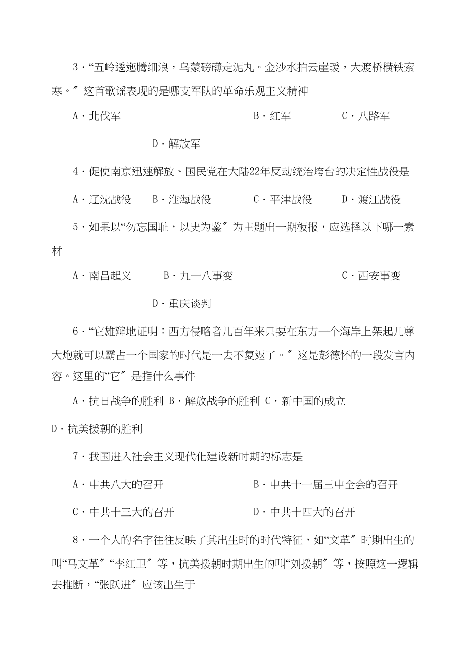 2023年周村中考模拟考试初三历史地理生物试题历史部分初中历史.docx_第2页