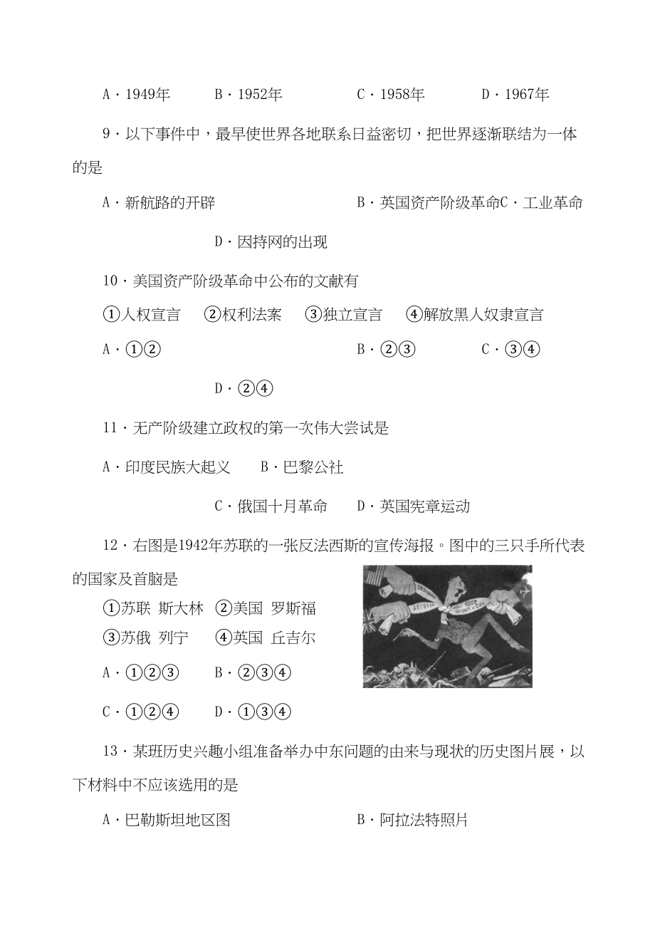 2023年周村中考模拟考试初三历史地理生物试题历史部分初中历史.docx_第3页