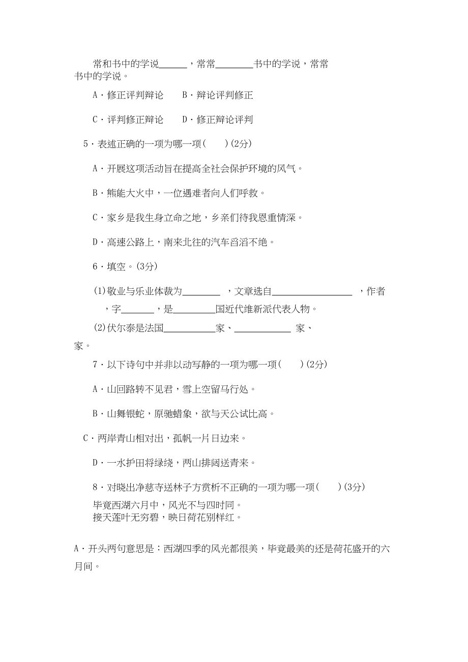 2023年九年级语文上册第二单元测试题人教版新课标.docx_第2页