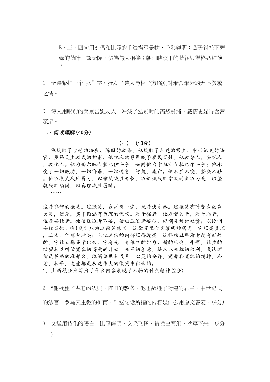 2023年九年级语文上册第二单元测试题人教版新课标.docx_第3页