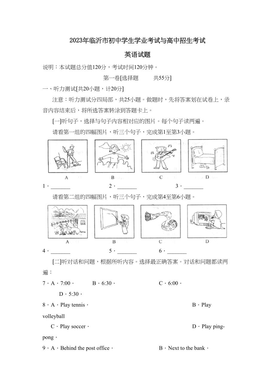 2023年临沂市初生学业考试与高中招生考试初中英语2.docx_第1页