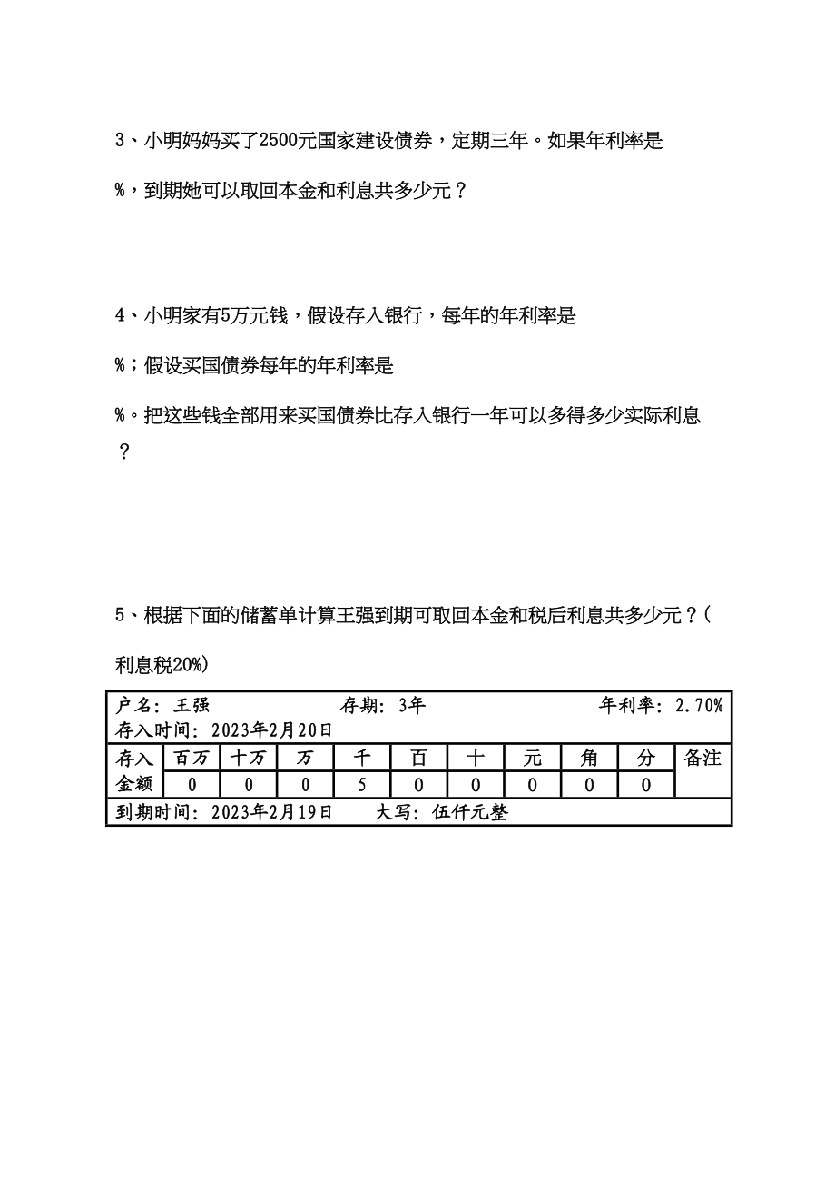 2023年人教版11册数学百分数的应用利息练习题pep人教版.docx_第3页