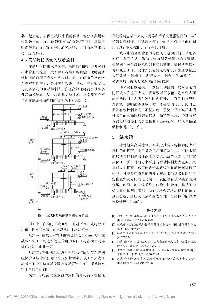 火灾报警与高压消防给水系统联动控制方式分析_周江.pdf_第3页