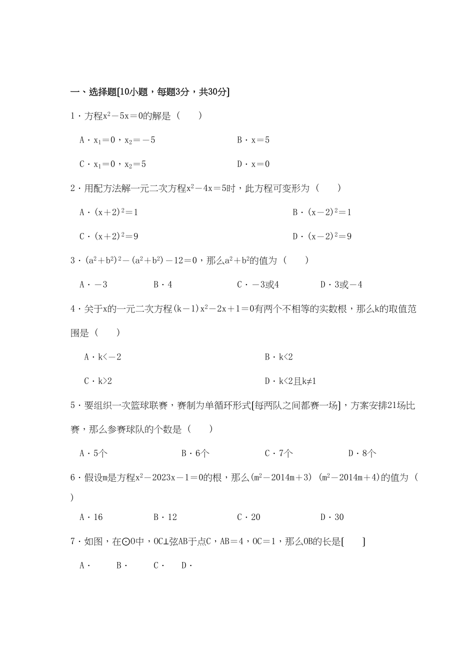 2023年吴江市青云第一学期初三期中数学试卷及答案.docx_第1页