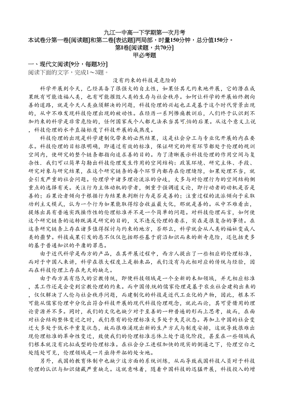 2023年九江年高一下学期第一次月考语文试题及答案.docx_第1页