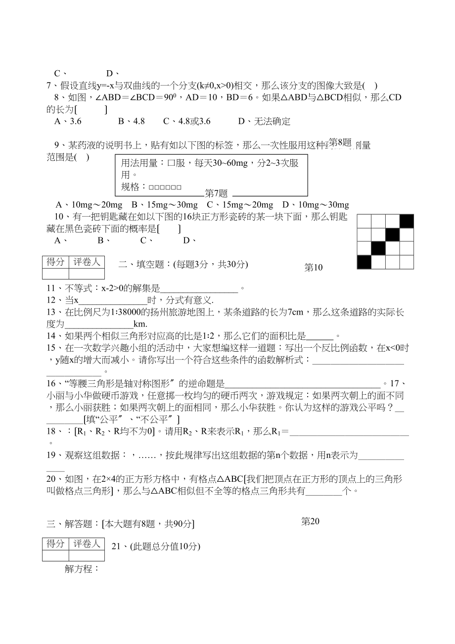 2023年云南大姚八年级下期末试卷版.docx_第2页