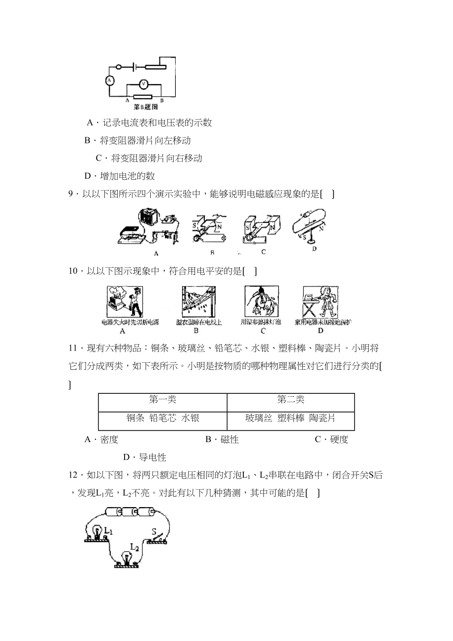 2023年临沂市郯城中考模拟试题二初中物理.docx_第3页