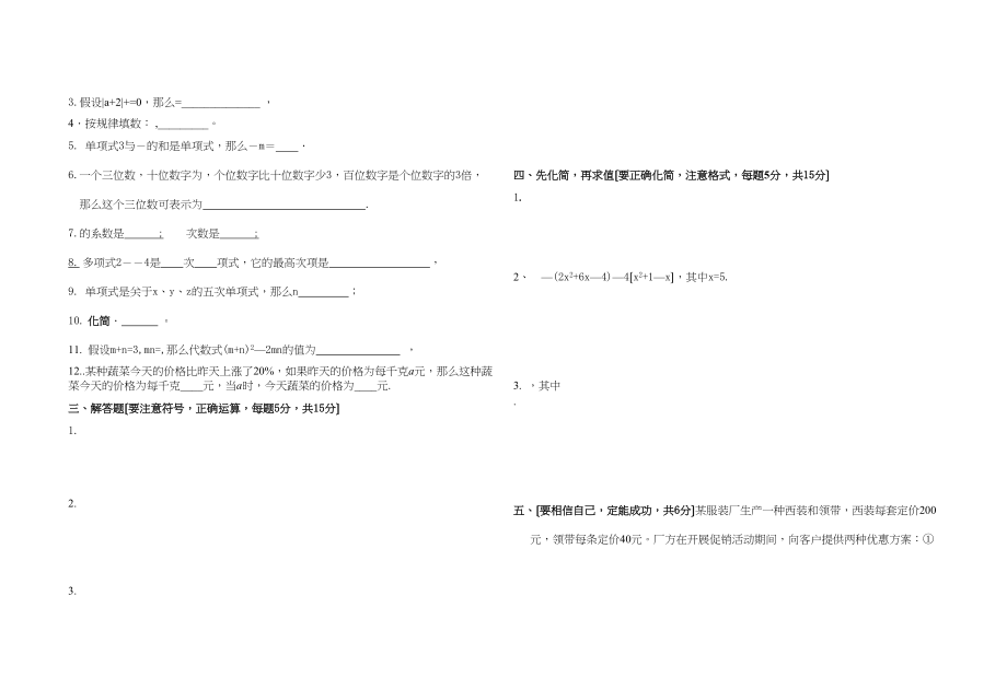 2023年凉城县远七年级上第一二章综合测试题数学.docx_第2页