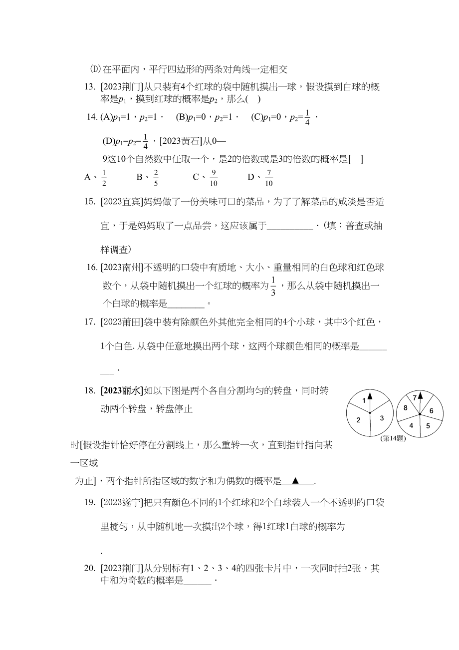 2023年中考试题分类汇编概率专题初中数学.docx_第3页