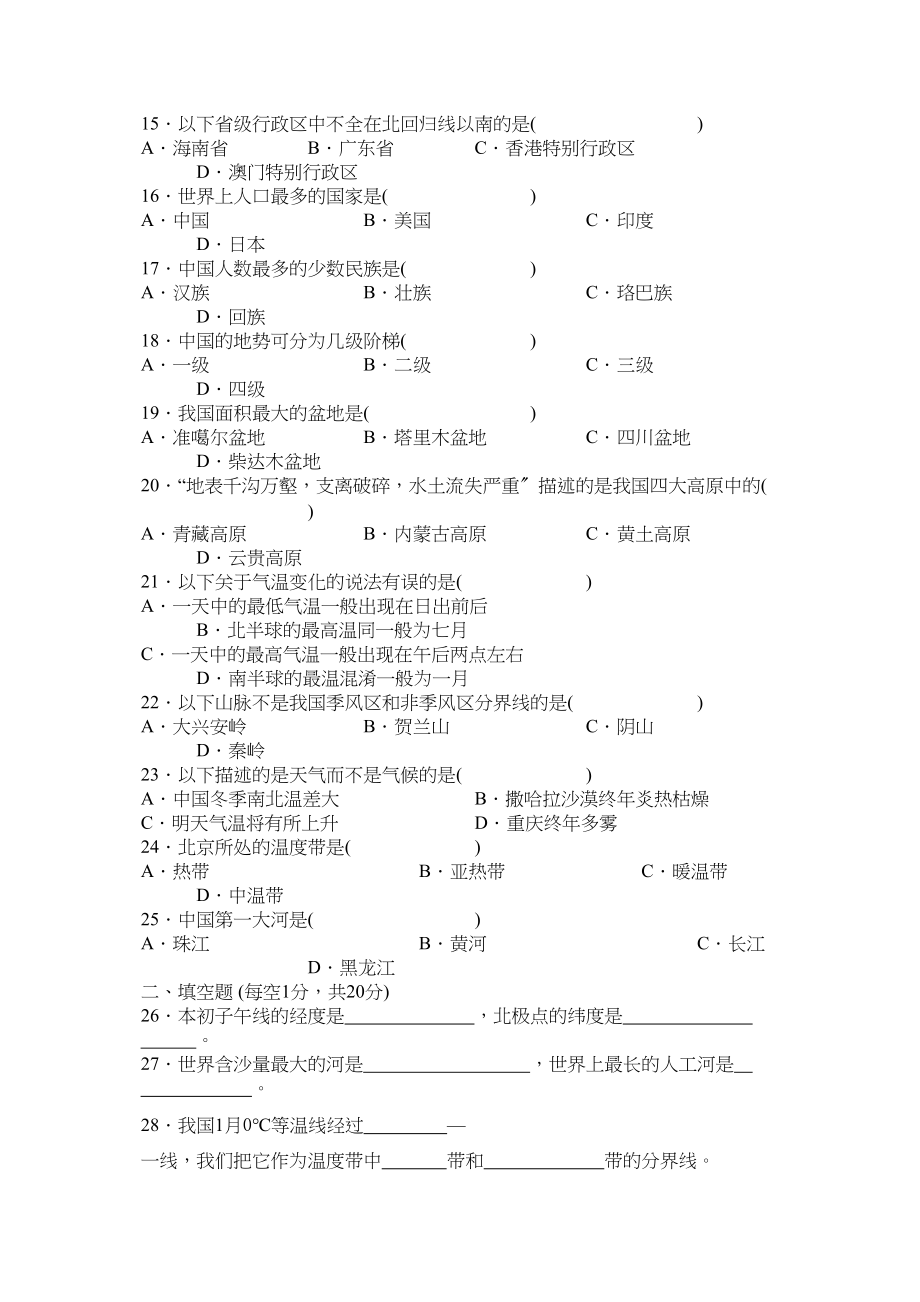 2023年元月四川省青神县期末试题（中图版七年级上）初中地理.docx_第2页