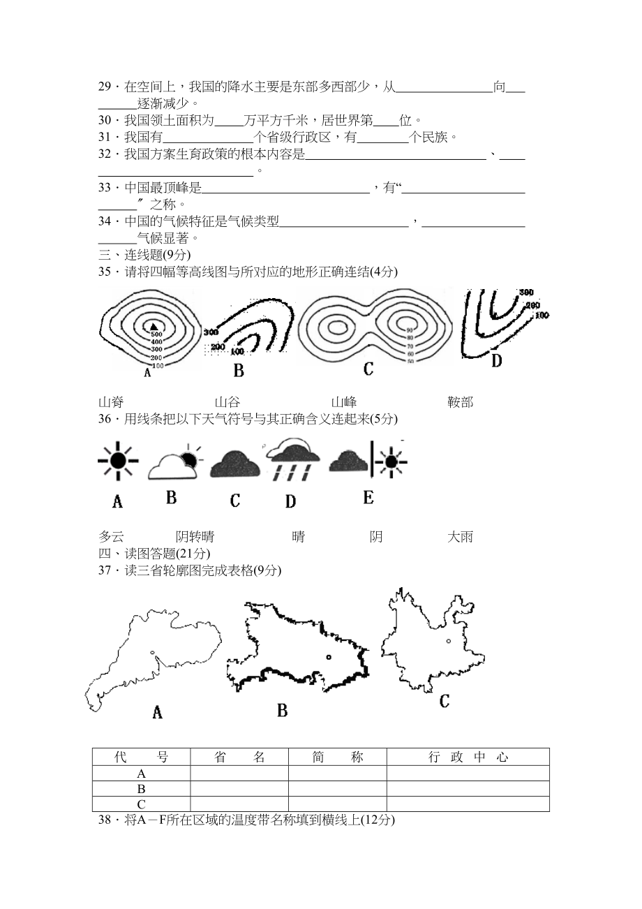 2023年元月四川省青神县期末试题（中图版七年级上）初中地理.docx_第3页