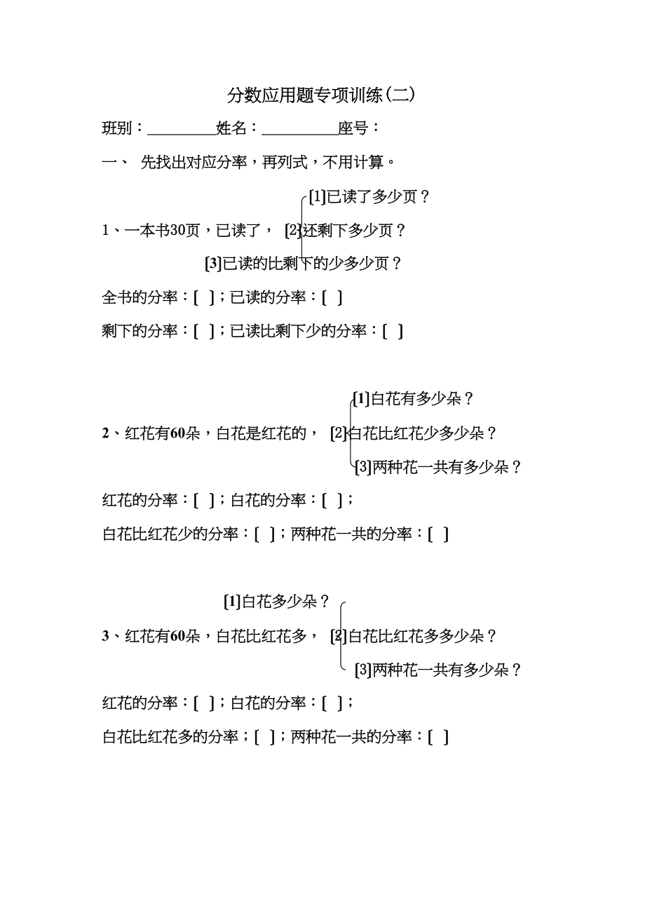 2023年六年级数学上册分数应用题练习题人教版新课标.docx_第1页