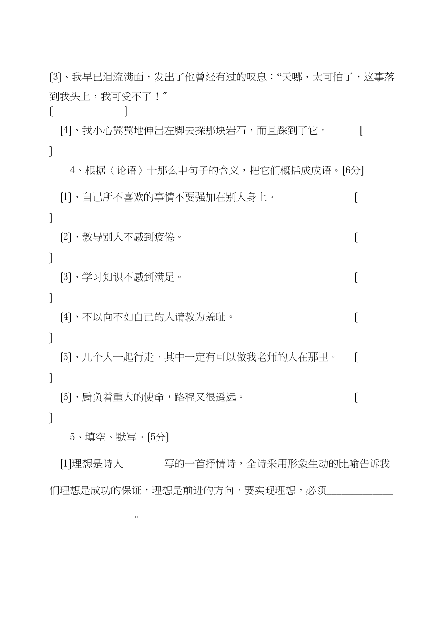 2023年七年级语文上第二单元复习试卷新人教版.docx_第2页