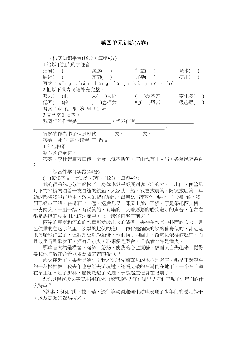 2023年七年级下学期语文同步期中期末试卷28套新课标人教版16.docx_第1页