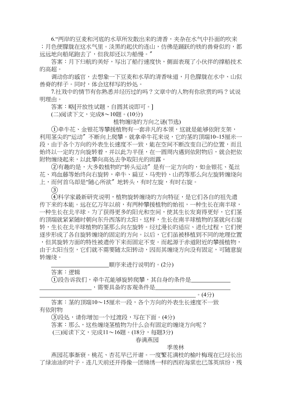 2023年七年级下学期语文同步期中期末试卷28套新课标人教版16.docx_第2页