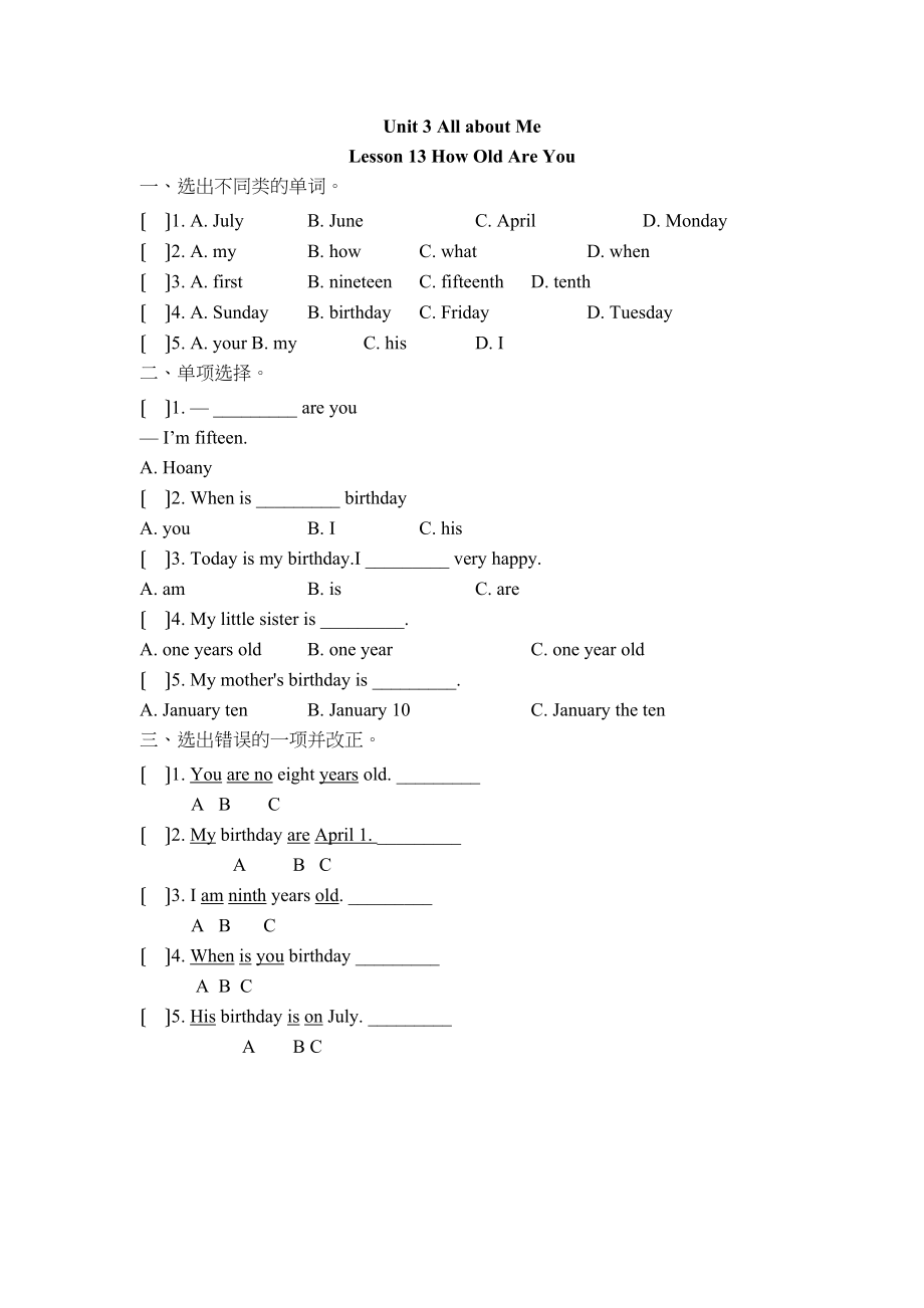 2023年四年级下册Unit3Lesson13Howoldareyou练习题及答案.docx_第1页