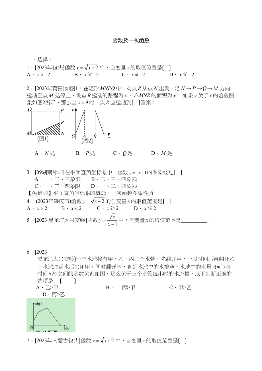 2023年中考数学试题分类汇编函数及一次函数初中数学.docx_第1页