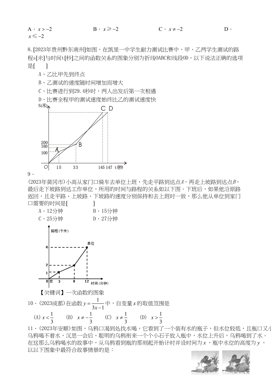 2023年中考数学试题分类汇编函数及一次函数初中数学.docx_第2页