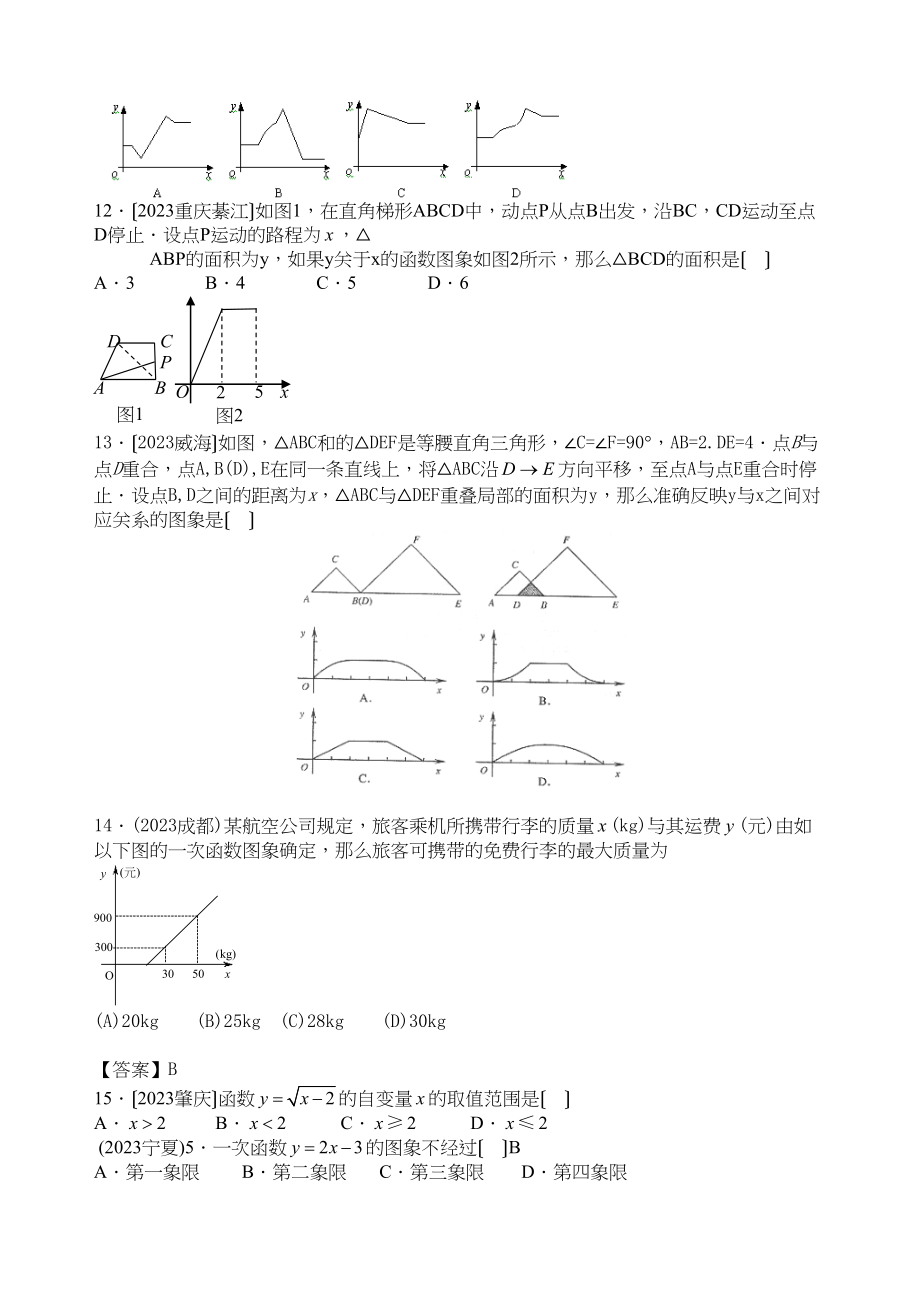 2023年中考数学试题分类汇编函数及一次函数初中数学.docx_第3页