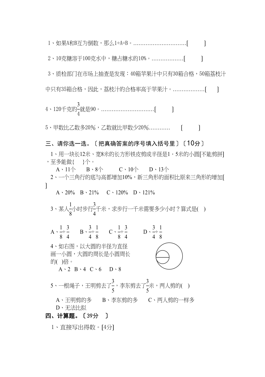 2023年六年级数学上册期中试卷北师大版.docx_第2页