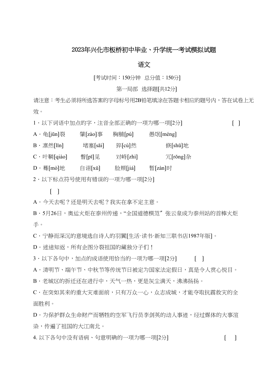 2023年兴化市板桥初中毕业升学统一考试模拟试题初中语文.docx_第1页