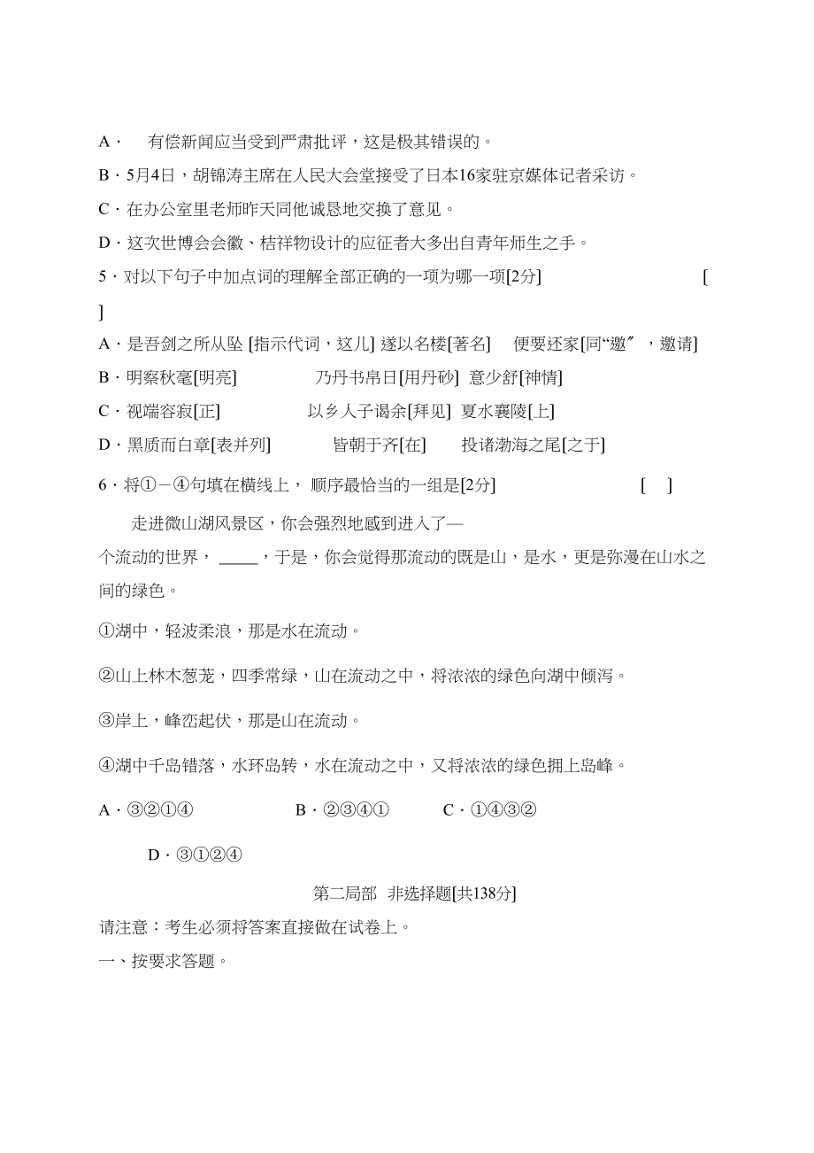 2023年兴化市板桥初中毕业升学统一考试模拟试题初中语文.docx_第2页