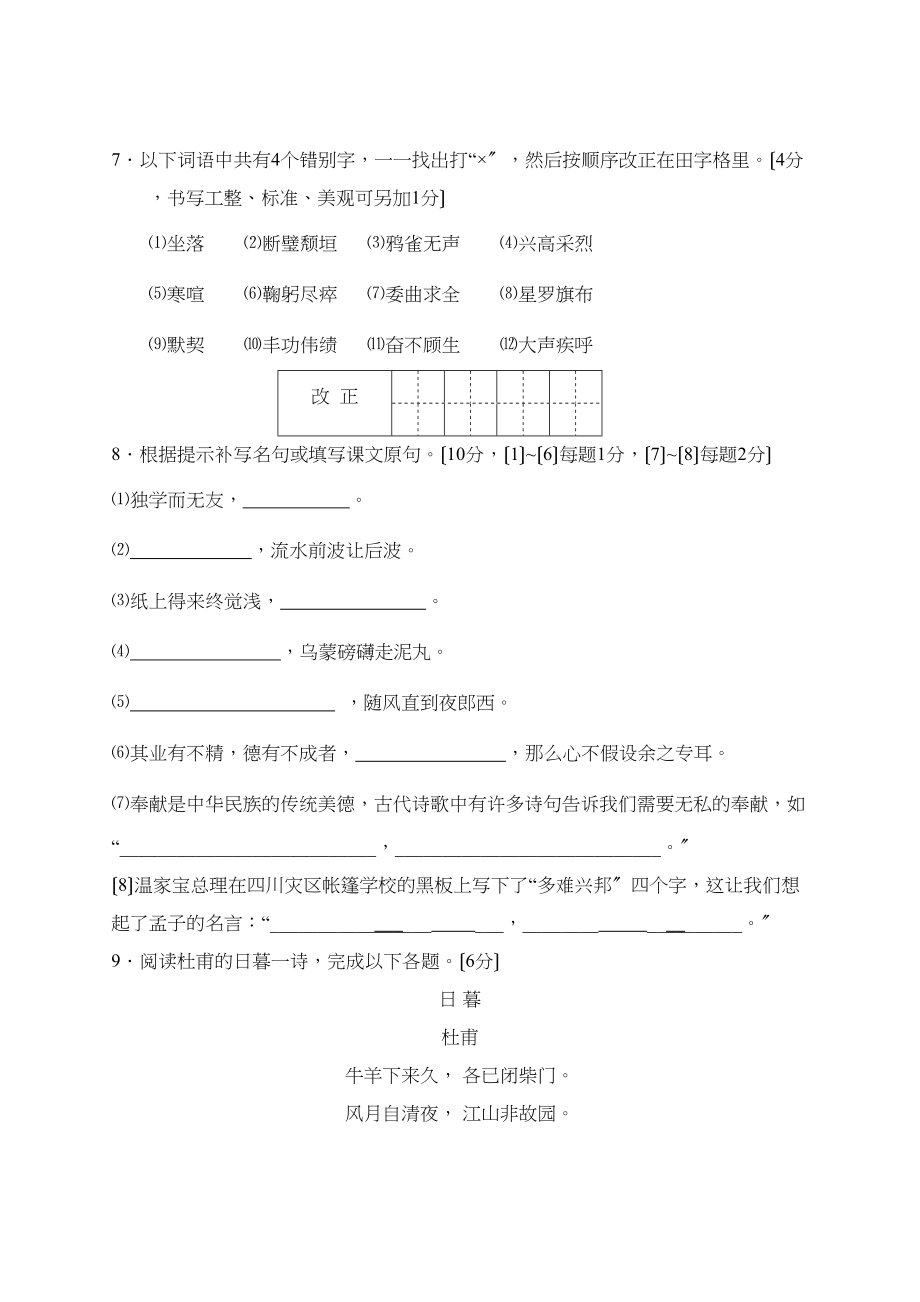 2023年兴化市板桥初中毕业升学统一考试模拟试题初中语文.docx_第3页