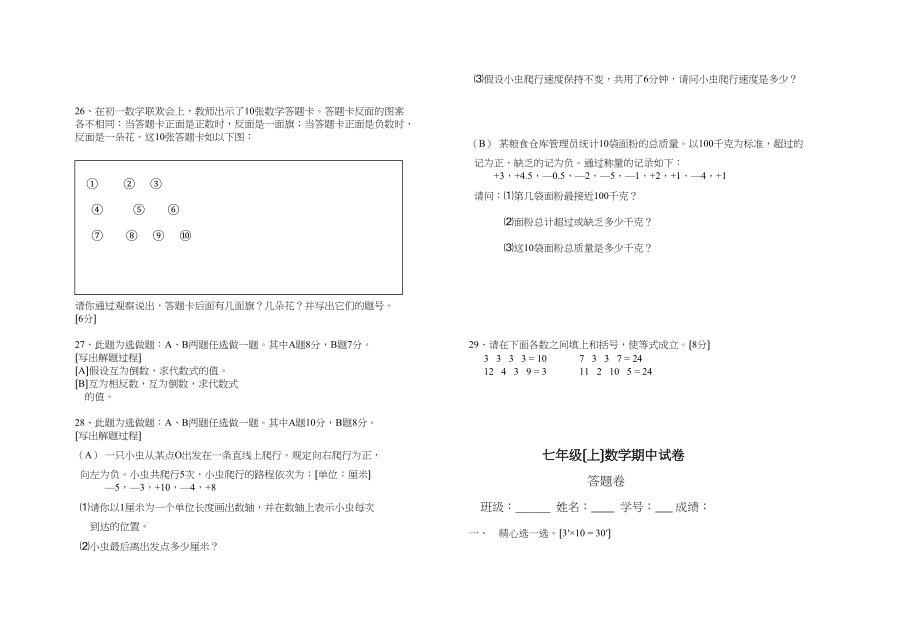 2023年七年级上册数学期中试卷浙教版.docx_第2页