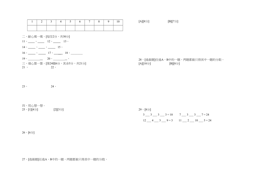 2023年七年级上册数学期中试卷浙教版.docx_第3页