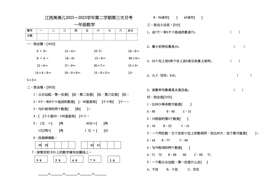 2023年一年级数学下册第三次月考试卷2人教版.docx_第1页