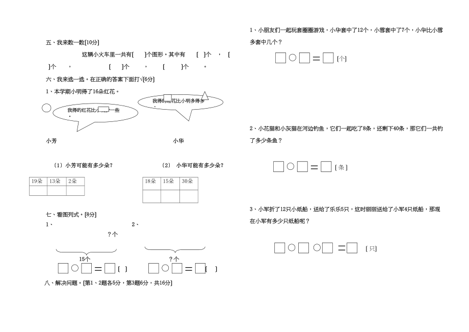 2023年一年级数学下册第三次月考试卷2人教版.docx_第2页