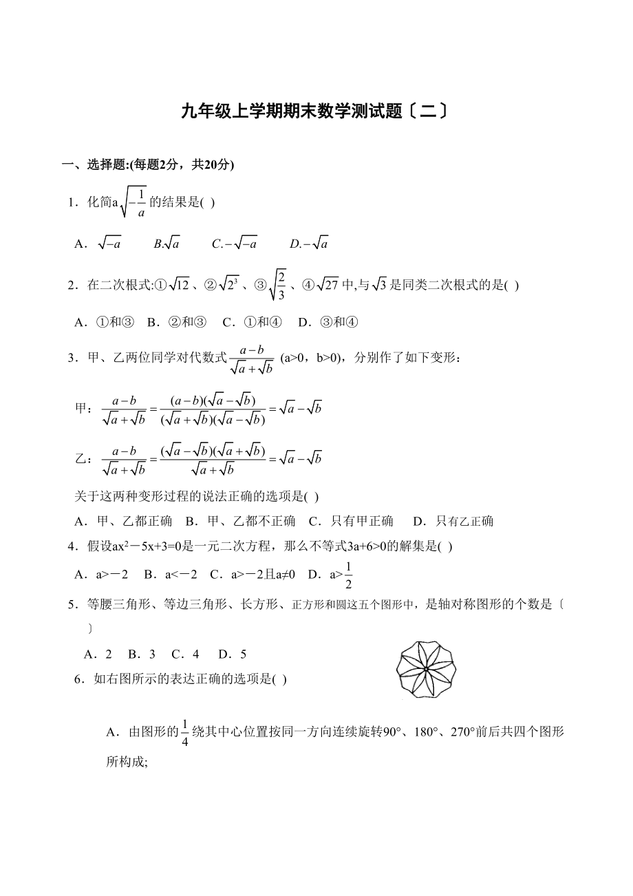 2023年凉城九年级上期末测试题3.docx_第1页