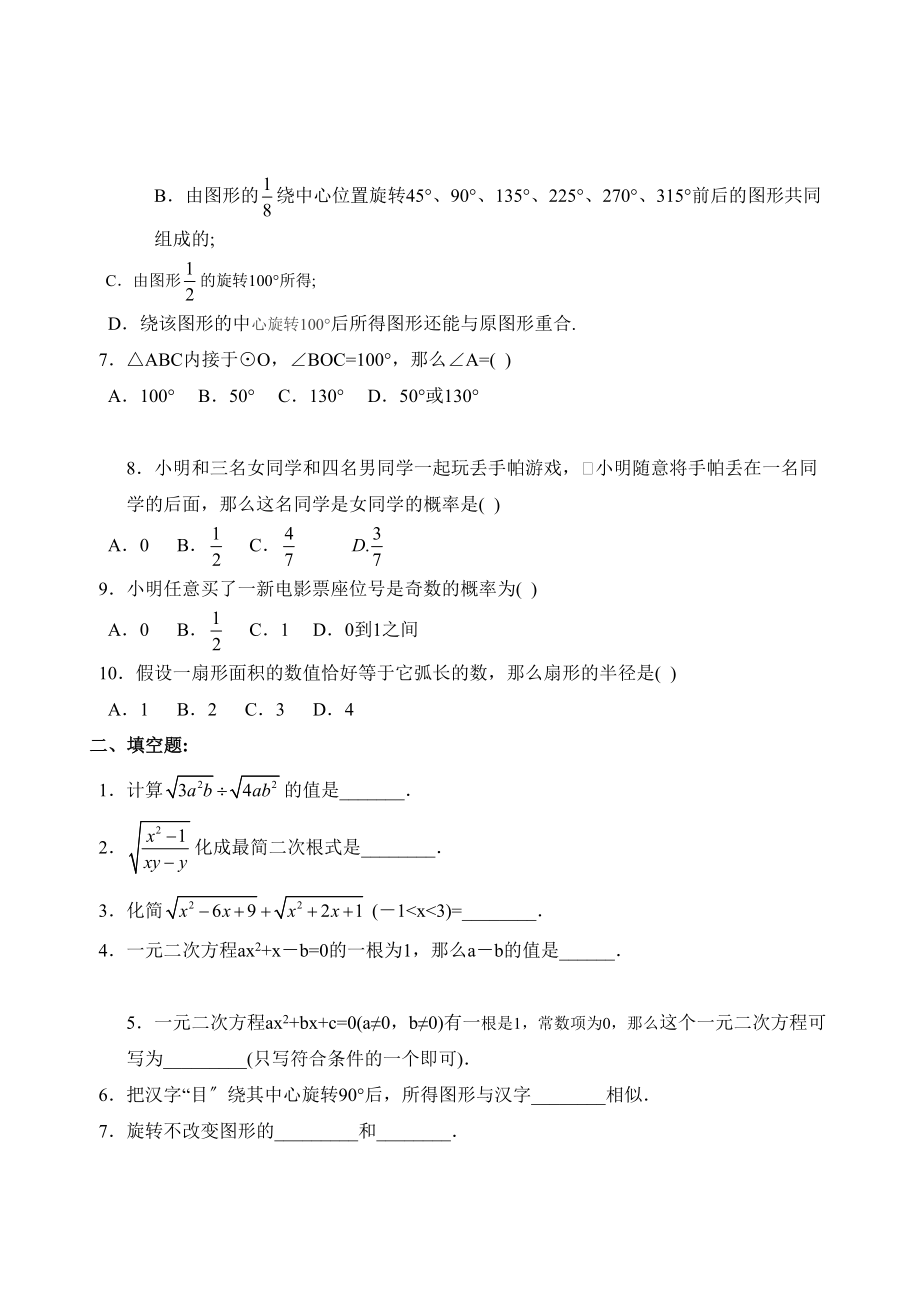 2023年凉城九年级上期末测试题3.docx_第2页