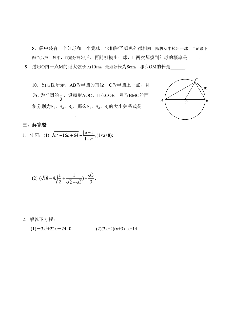 2023年凉城九年级上期末测试题3.docx_第3页