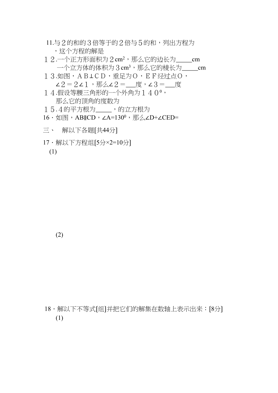 2023年七年级数学多套试题人教版新课标4.docx_第2页